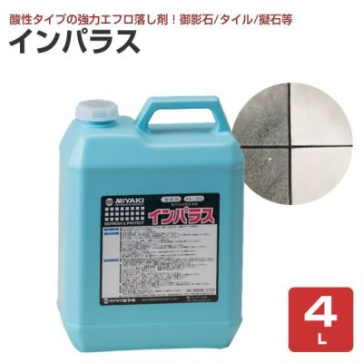 ミヤキ インパラス 4L