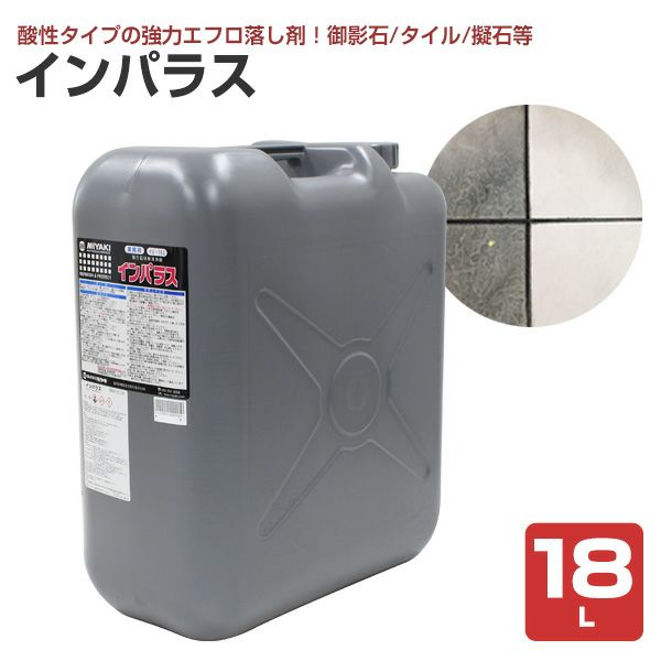 ミヤキ インパラス 18L