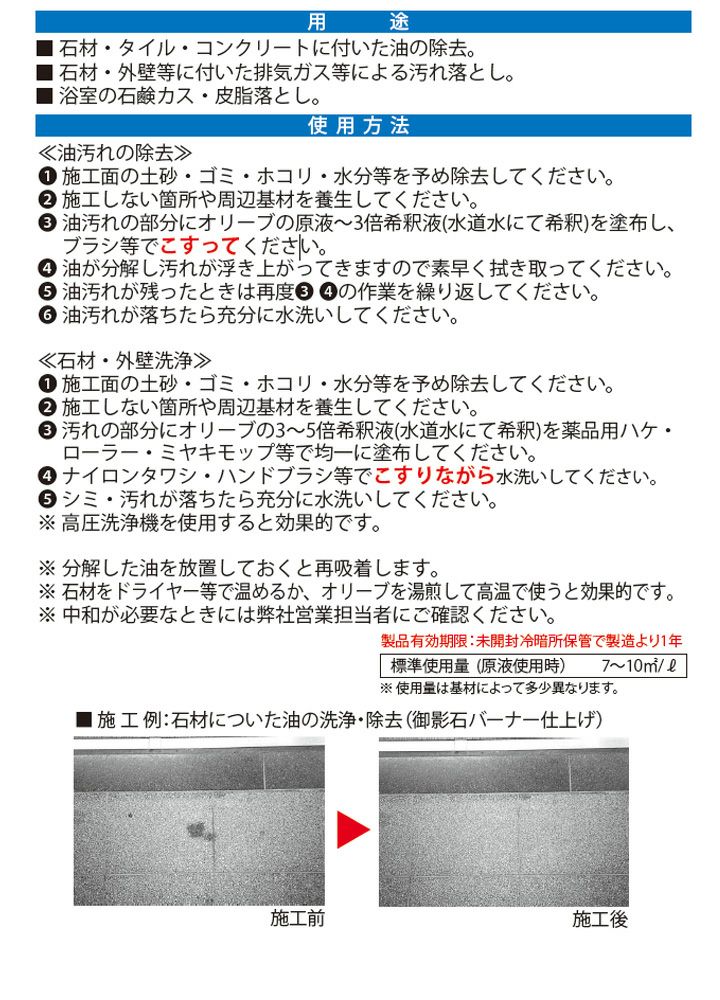 ミヤキ オリーブ 18L