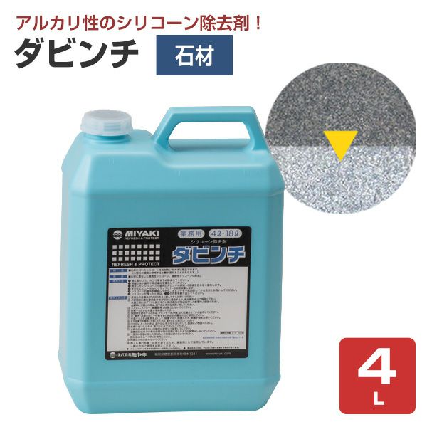 ミヤキ ダビンチ 4L