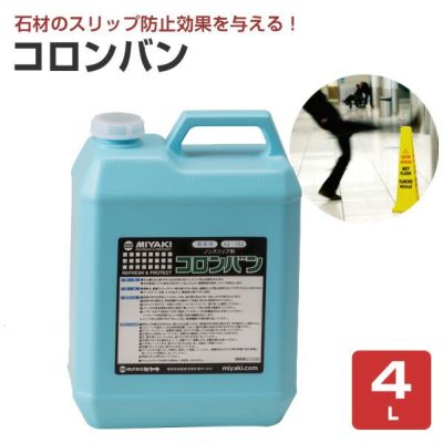 ミヤキ コロンバン 4L