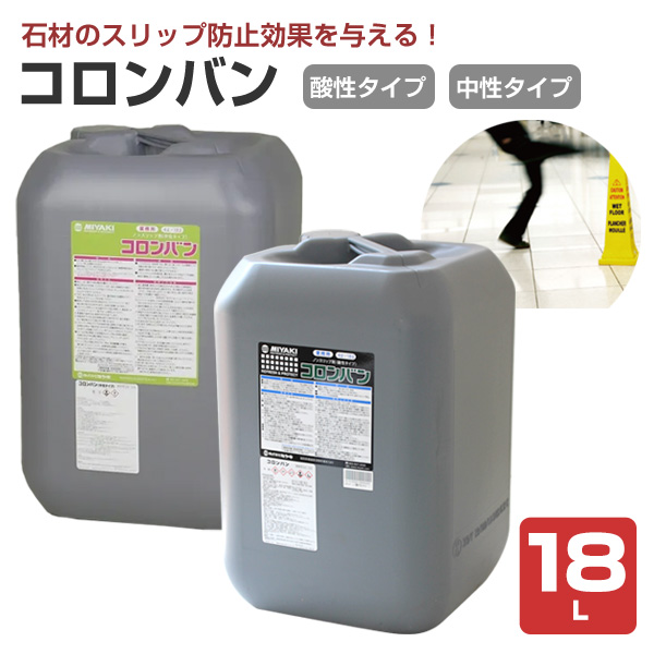ミヤキ コロンバン 18L
