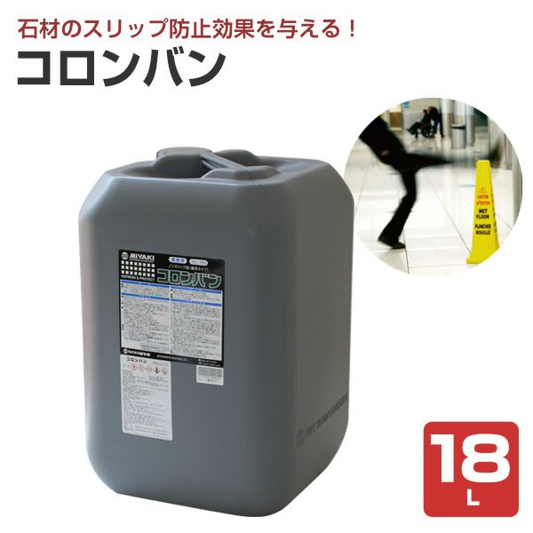 ミヤキ コロンバン 18L
