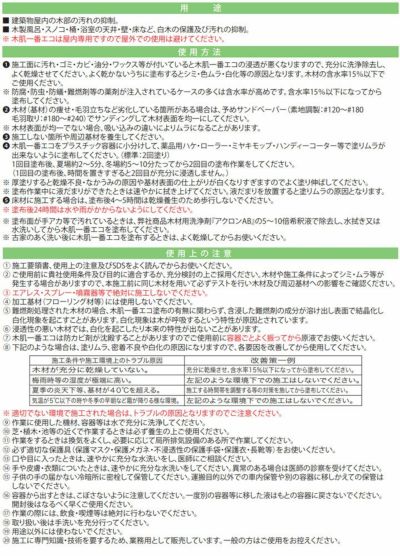 ミヤキ 木肌一番エコ 水性タイプ 16kg