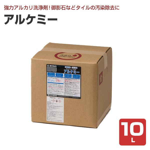ミヤキ アルケミー 10L