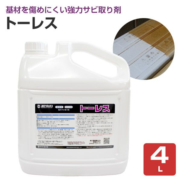 ミヤキ トーレス 4L