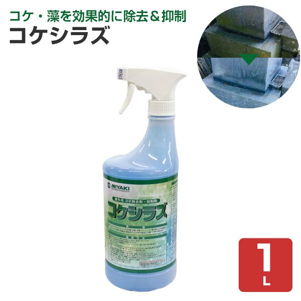 ミヤキ コケシラズ 1L