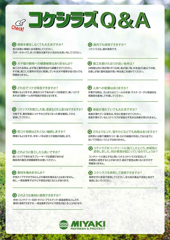 ミヤキ コケシラズ 20L