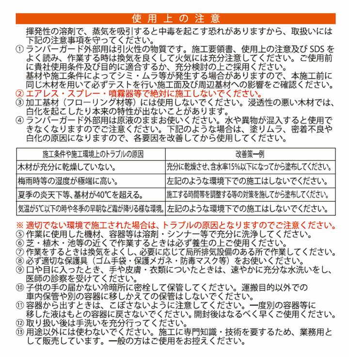 ミヤキ ランバーガード 外部用 4L