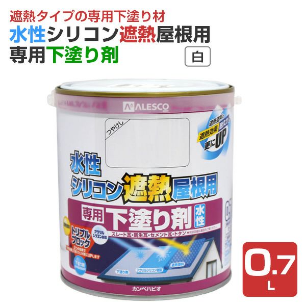 カンペハピオ 水性シリコン遮熱屋根用専用下塗り剤 白 0.7L