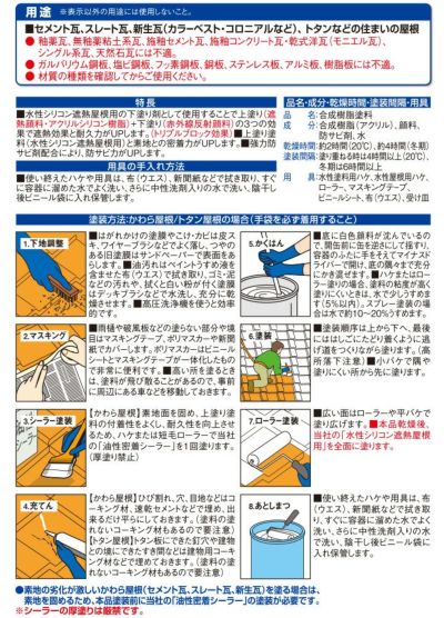 カンペハピオ 水性シリコン遮熱屋根用専用下塗り剤 白 3L