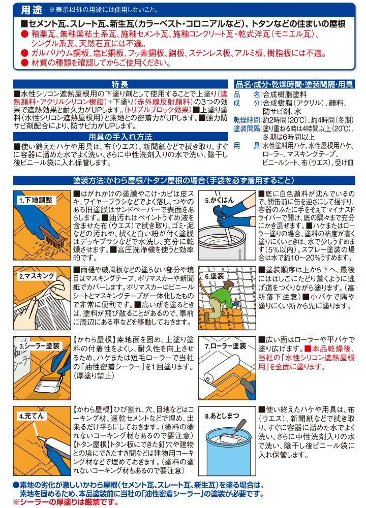カンペハピオ 水性シリコン遮熱屋根用専用下塗り剤 白 3L