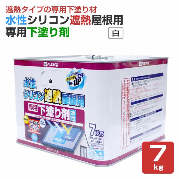 カンペハピオ 水性シリコン遮熱屋根用専用下塗り剤 白 7kg