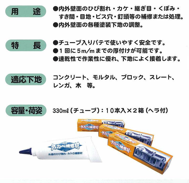 メーコー MK 外カベ補修材 330ml / 132043