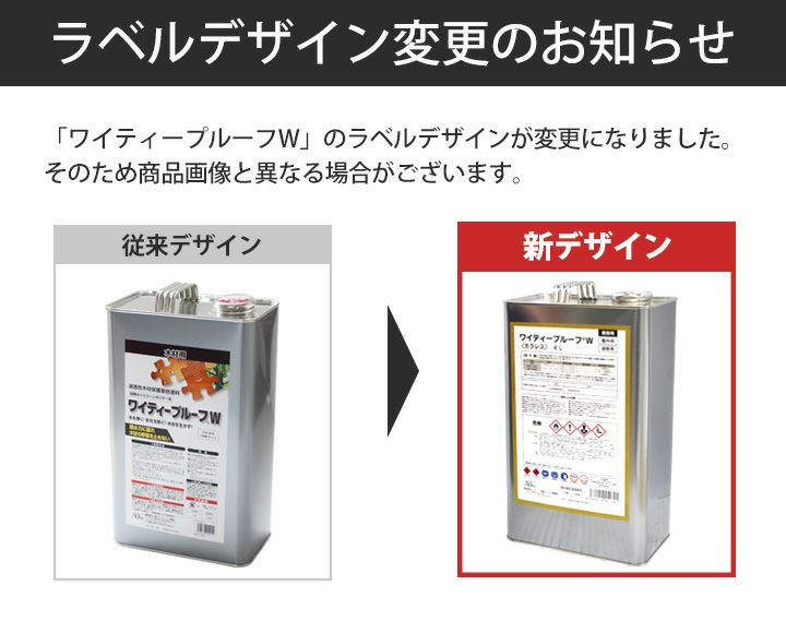 ワイティープルーフＷ 16L ＜8色＞ 木材保護着色塗料 紫外線カット UVカット 撥水 (浸透性シリコーン系木材保護着色塗料) ABC商会