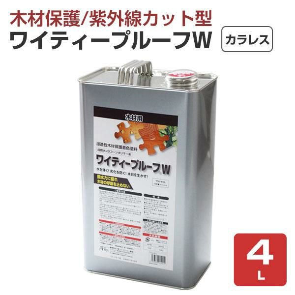 ワイティープルーフＷ　カラレス 4L　（シリコーン系木材保護着色塗料/ＡＢＣ商会）