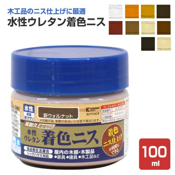 カンペハピオ 水性ウレタン着色ニス 全10色 100ml