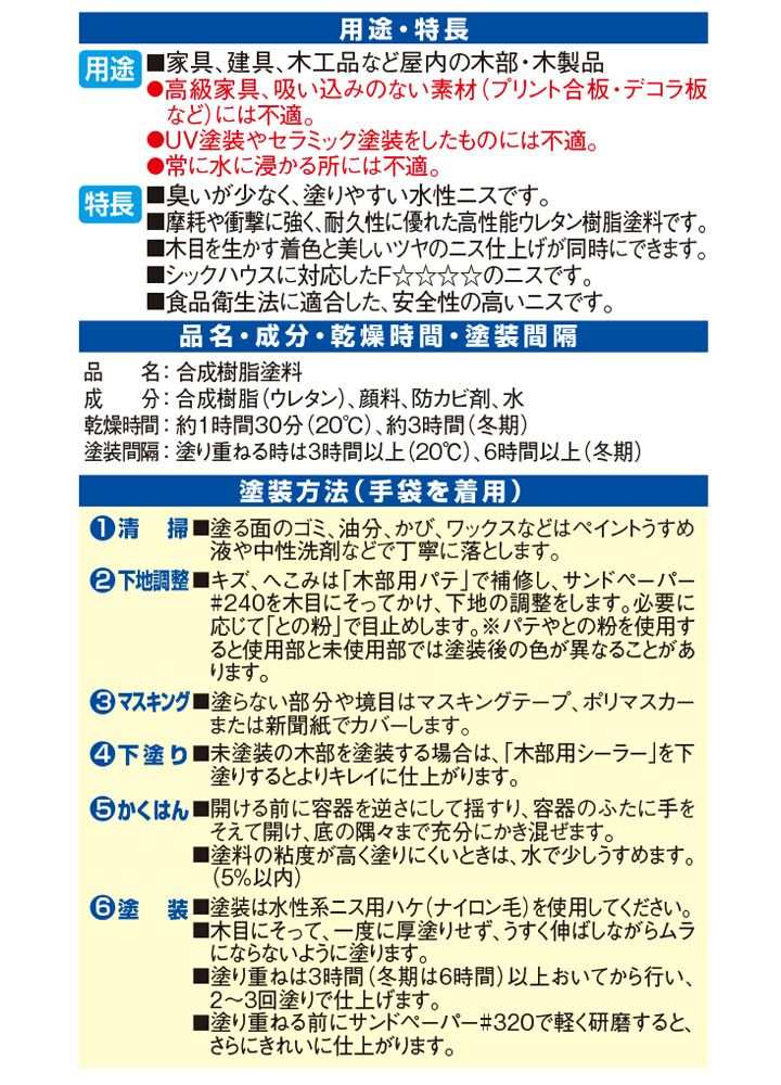 カンペハピオ 水性ウレタン着色ニス 全10色 100ml
