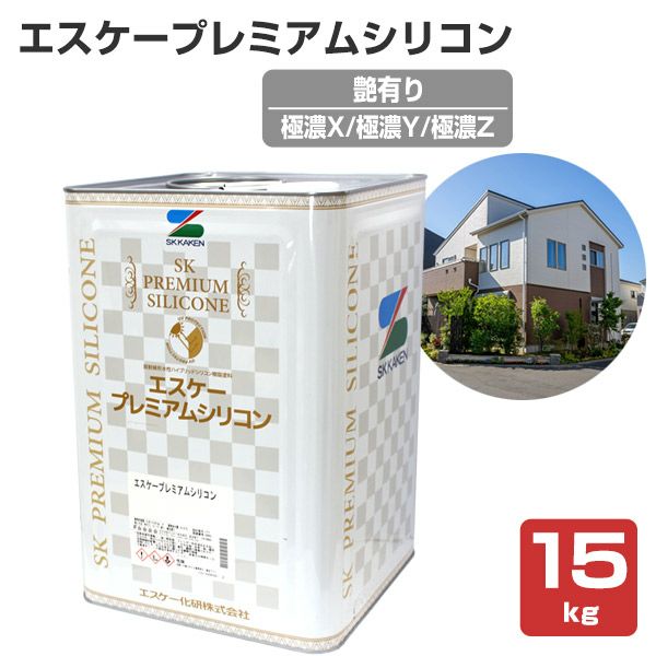 エスケープレミアムシリコン 艶有り 極濃X/極濃Y/極濃Z（調色可） 15kg