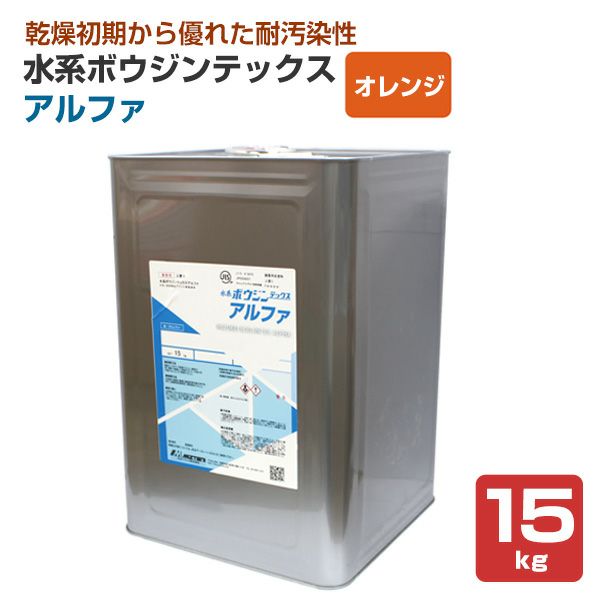 水系ボウジンテックス アルファ 　オレンジ　15kg （水谷ペイント）