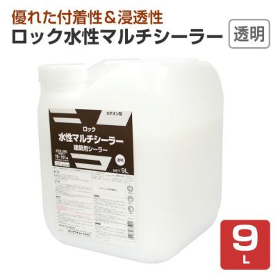 カチオン系下塗り剤　ロック水性マルチシーラー　透明　9L（H33-1159/ロックペイント/コンクリート/モルタル）