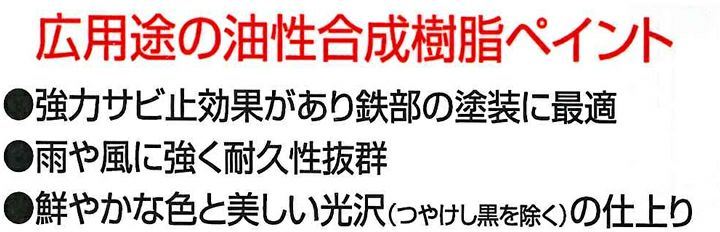 ライフ　油性 鉄部・建物用　1.6L （アトムハウスペイント/油性/鉄部/木部）