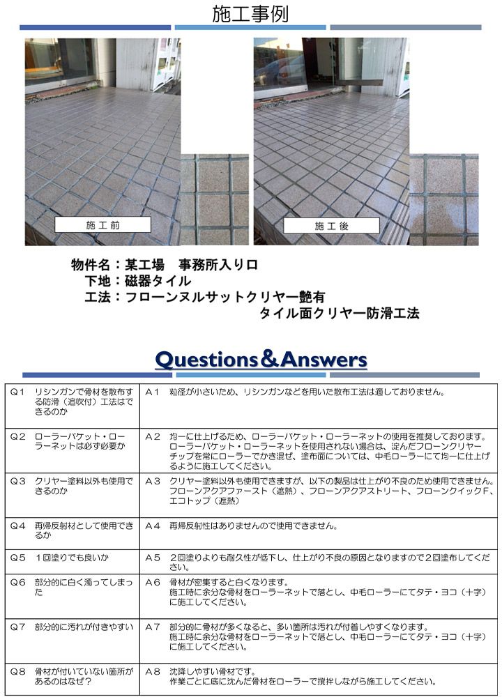 フローンクリヤーチップ　0.7kg　（東日本塗料/防滑材/骨材/ガラスビーズ/床用）