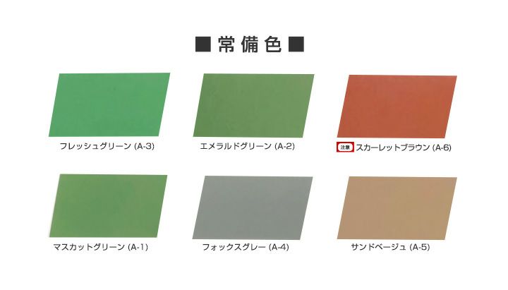 東日本塗料 フローン アクアファースト 常備色6色 4kg