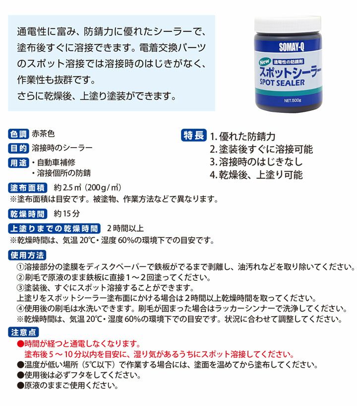 NEWスポットシーラー 500g×6個 （染めQテクノロジィ 錆止め）