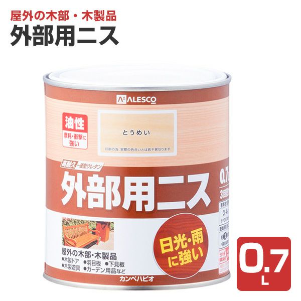 カンペハピオ 外部用ニス とうめい 0.7L