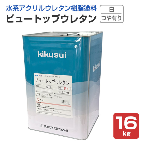 ビュートップウレタン つや有り 白 16kg （菊水化学工業）