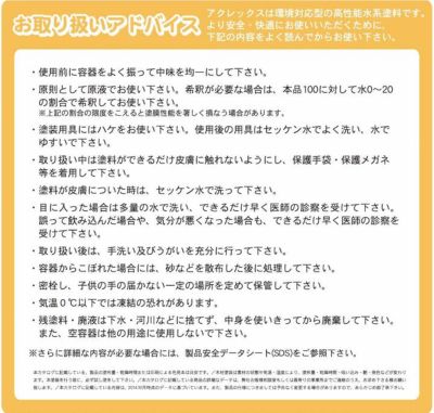 【艶有/木部用/強靭塗膜】 アクレックスNo.3200 外部用 4L ＜クリヤー:つや有＞ 水系１液型アクリルエマルション塗料（紫外線吸収効果と防カビ剤配合） 屋外木部用塗膜塗料 和信化学工業