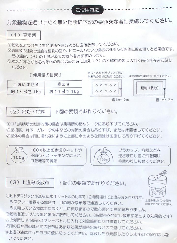 害獣忌避剤 ヒトデマジック 1kg（500g ×2） シカ イノシシ ネズミ カラス ハト タヌキ ハクビシン アライグマ キツネ イタチ コウモリ 害獣対策 屋根裏 軒下 庭 簡単 強力 臭い 天然由来 ヒトデ