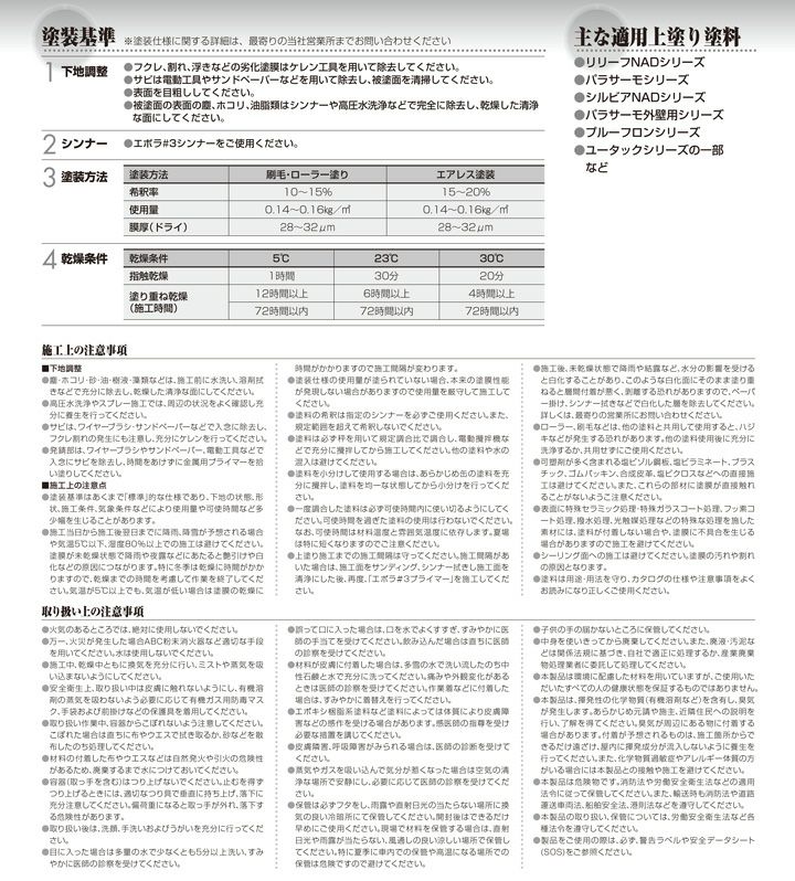  エポラ＃3プライマー（2液型） 16.5kgセット （日本特殊塗料/ガルバニウム用/下塗り）